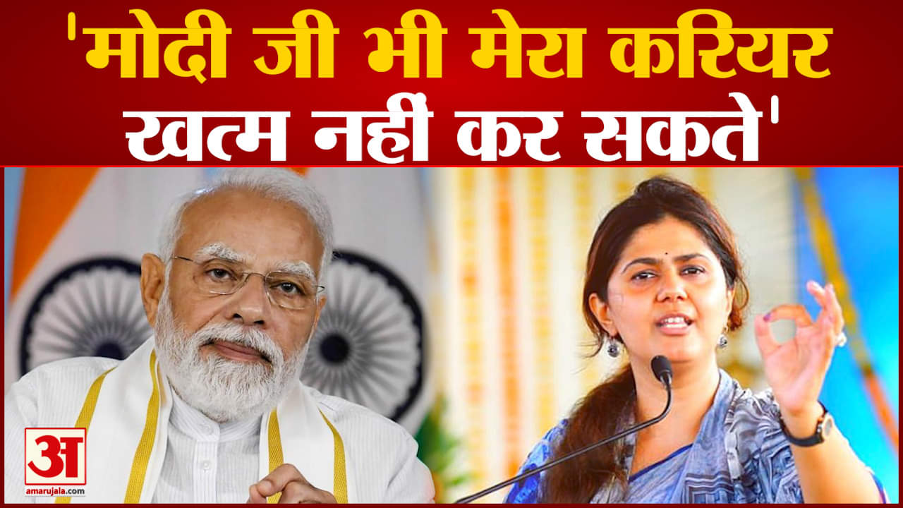 पंकजा मुंडे