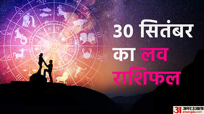 daily love rashifal for 30 September 2022 love horoscope aaj ka love rashifal