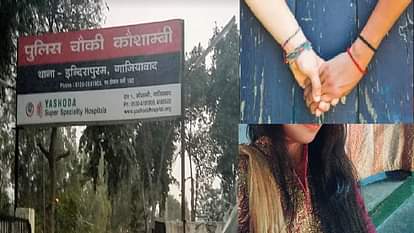 ghaziabad police caught girl and her boyfriend who killed father in vaishali area news in hindi