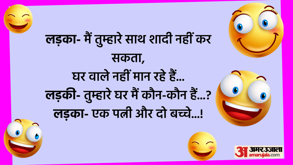 Today Majedar Jokes When Boy Refuses Girl To Marry Read GF BF Lotpot Chutkule In Hindi