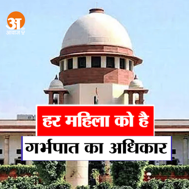 every women has a right to abort says supreme court