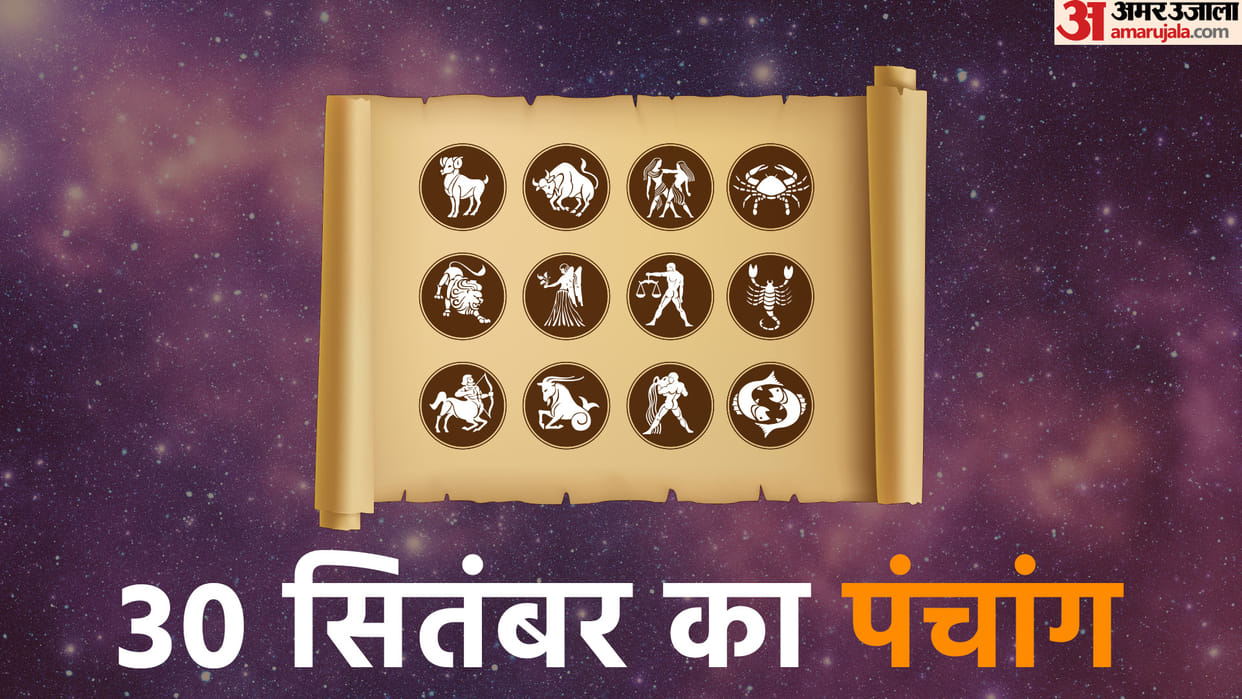 aaj ka panchang tithi today 30 september 2022 hindu calendar date today rahu kaal time shubh muhurat