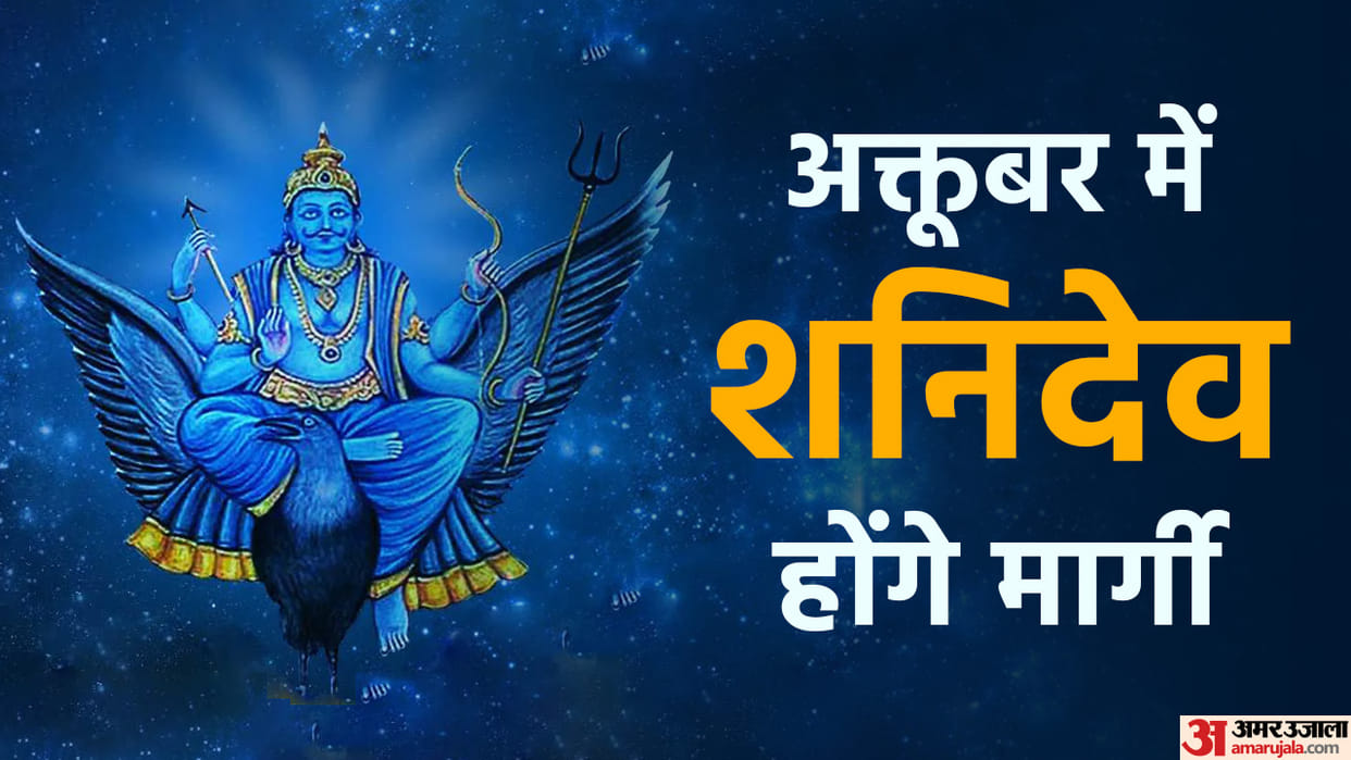 Shani Dev Margi In October 2022 These Zodiac Sign Get Relief From Shani Sadesati And Dhaiya