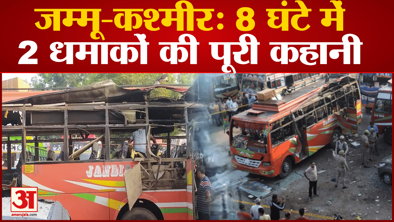 उधमपुर ब्लास्ट