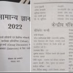 मिडिल स्कूलों को भेजी गई सामान्य ज्ञान की किताबों में सारी जानकारी तीन साल पुरानी हैं।