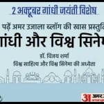 महात्मा गांधी पर बनी फिल्में