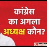 Congress President Election