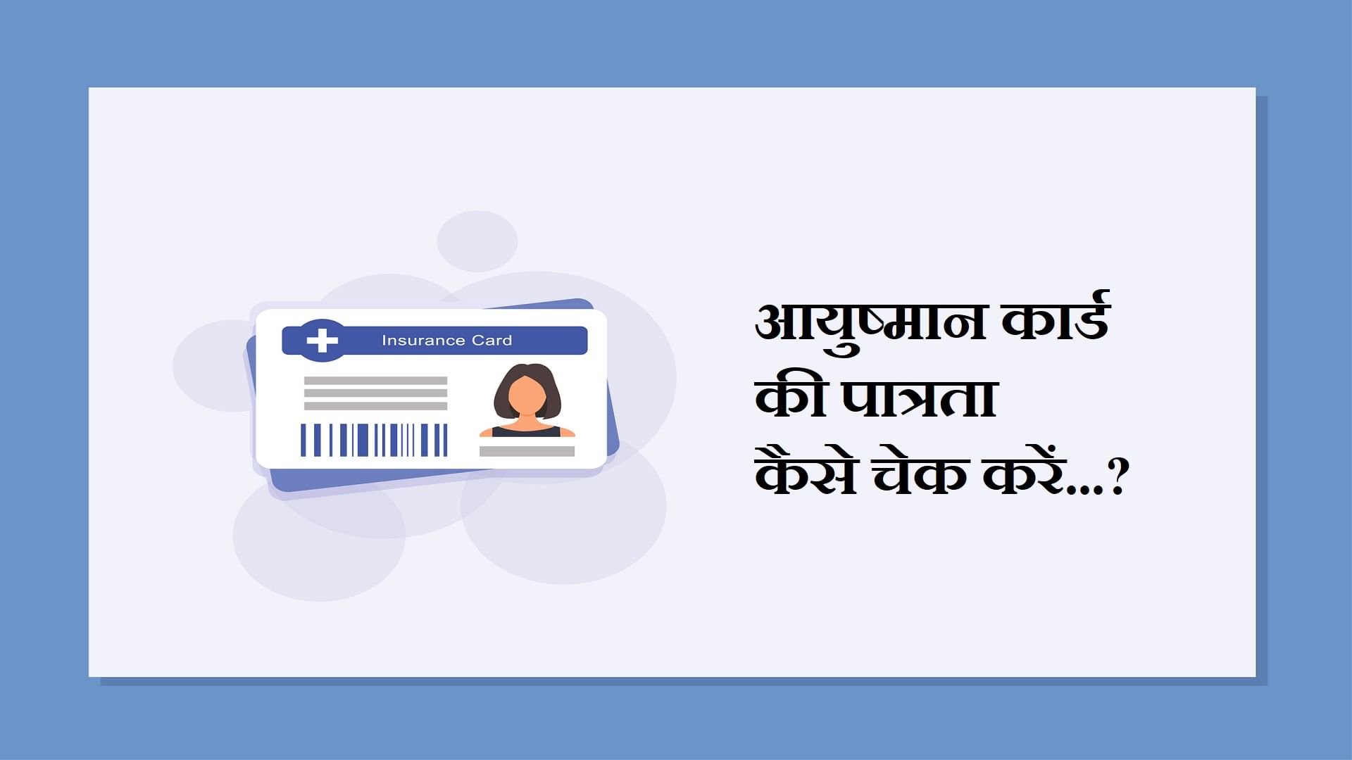 how-to-check-ayushman-card-eligibility-for-online-apply-know-who-is