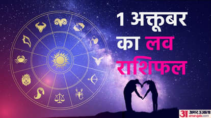 daily love rashifal for 01 October 2022 love horoscope aaj ka love rashifal