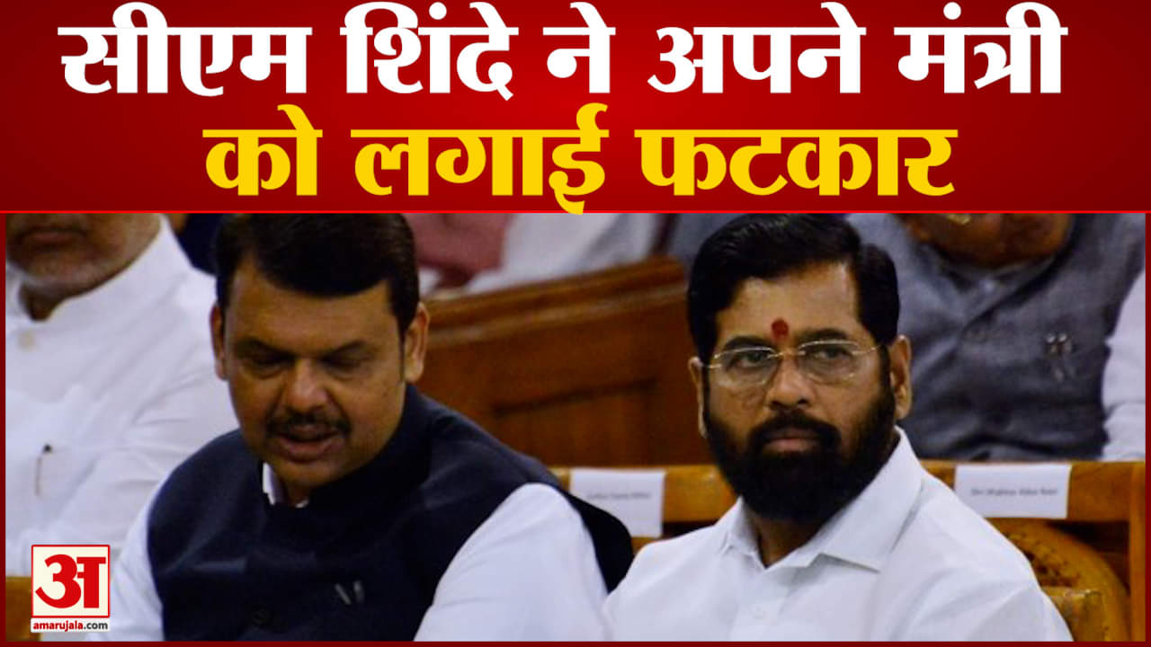 सीएम शिंदे ने अपने मंत्री को लगाई फटकार बड़बोलेपन से सरकार की छवि को नुकसान पहुंच रहा