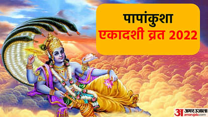 Papankusha Ekadashi 2022 Kab Hai Date Time Shubh Muhurat Puja Vidhi  Importance Katha In Hindi