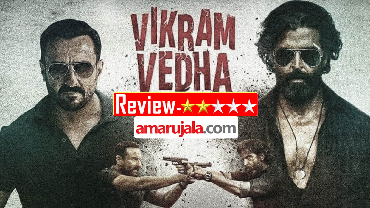 Vikram Vedha Hindi Review by Pankaj Shukla Hrithik Roshan Saif Ali Khan Radhika Apte Pushkar Gayathri Reliance