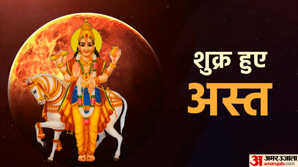 Shukra Asta 2022 October Venus Is Going To Set On Oct 1 Know Its Effects On Zodiac Signs in Hindi