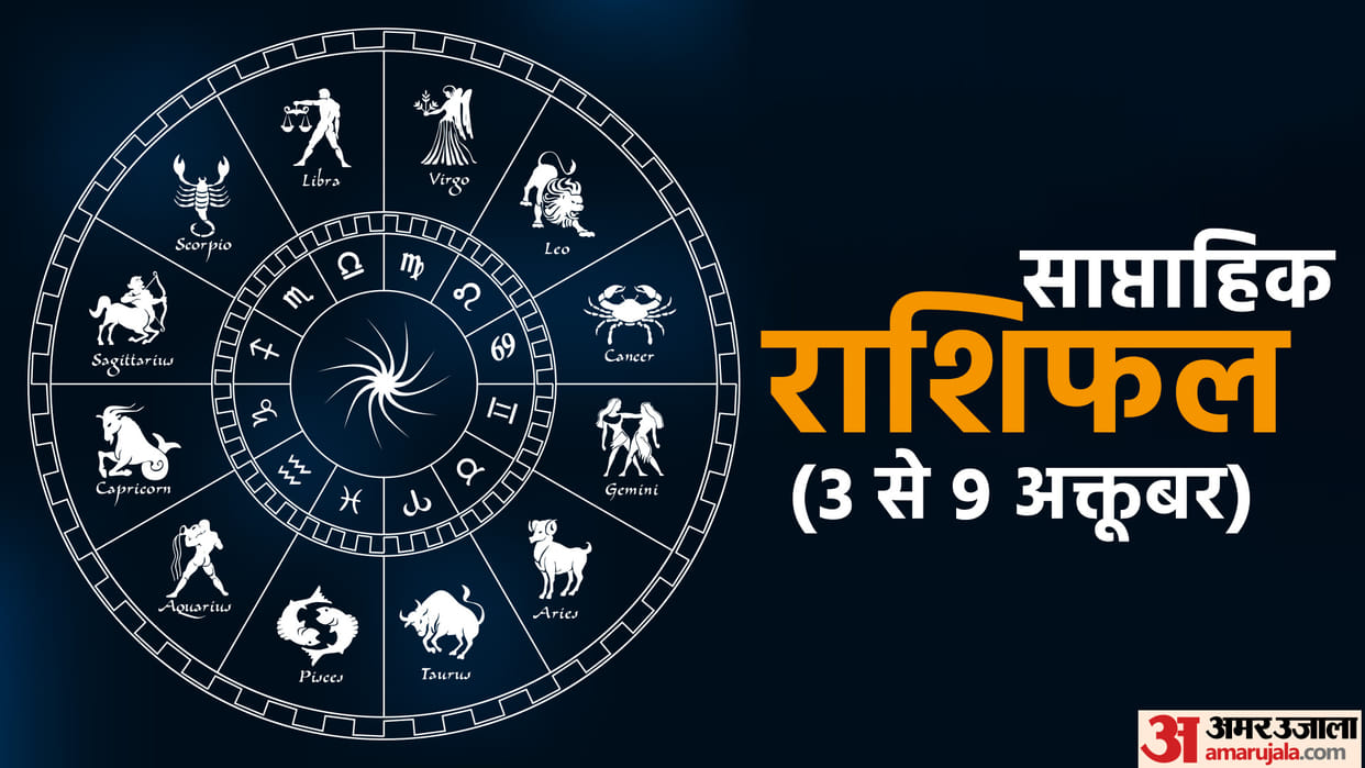 weekly horoscope saptahik rashifal 3 to 09 October 2022 know prediction of all zodiac signs