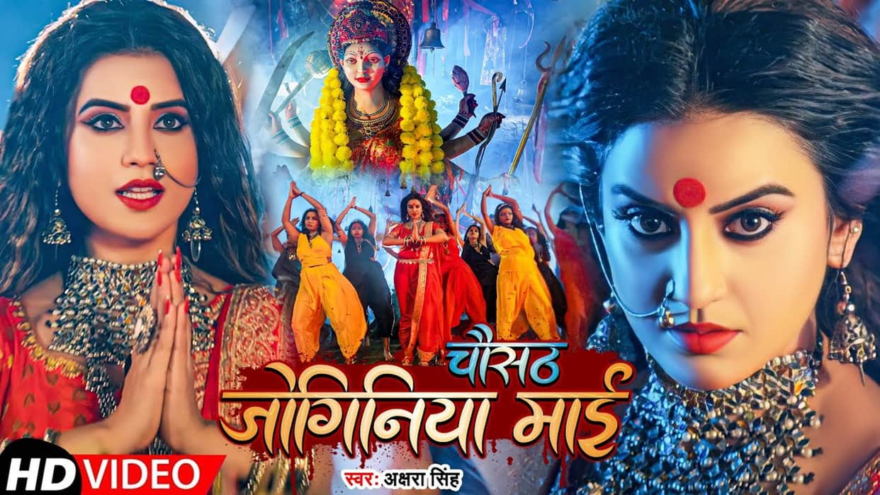 bhojpuri actress akshara singh navratri special song chausath joginiya maayi viral on social media