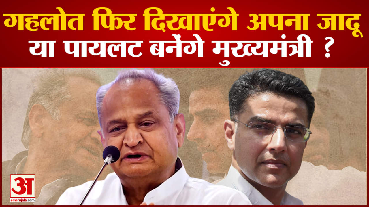 अशोक गहलोत