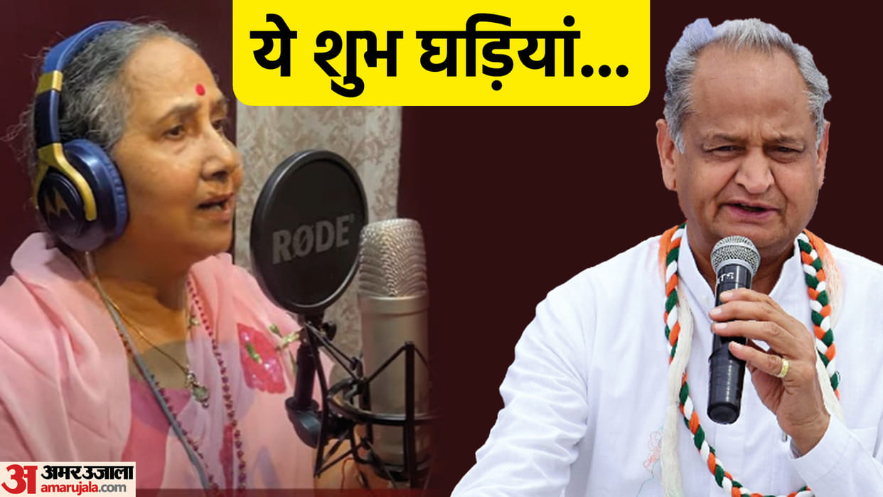 CM Ashok Gehlot Wife Sunita Sang The Song Banna Banni Lok Geet