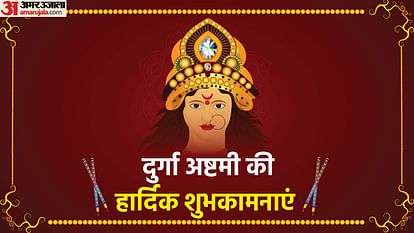 Shardiya navratri Durga Ashtami 2022 Maha Ashtami Wishes Images Messages Whatsapp Facebook Status in Hindi