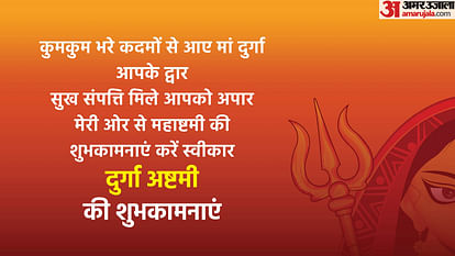 Shardiya navratri Durga Ashtami 2022 Maha Ashtami Wishes Images Messages Whatsapp Facebook Status in Hindi