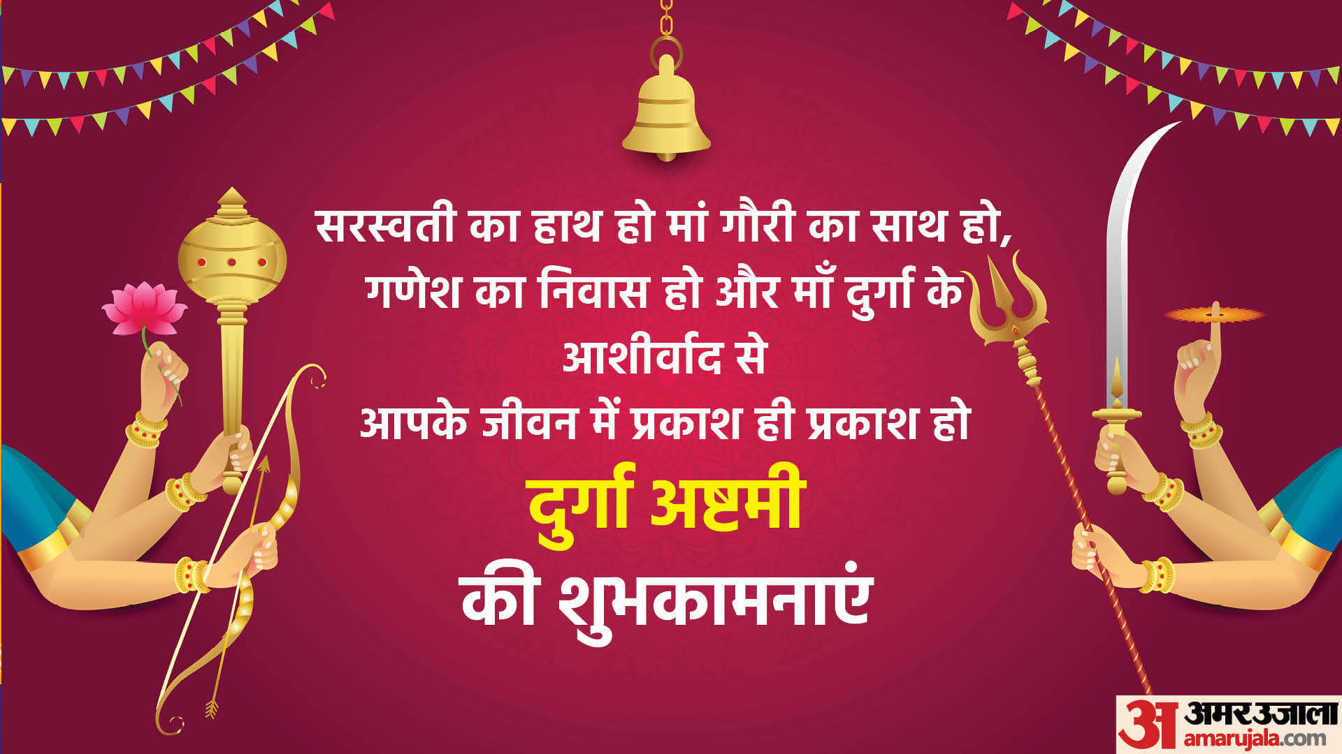 Shardiya navratri Durga Ashtami 2022 Maha Ashtami Wishes Images Messages Whatsapp Facebook Status in Hindi