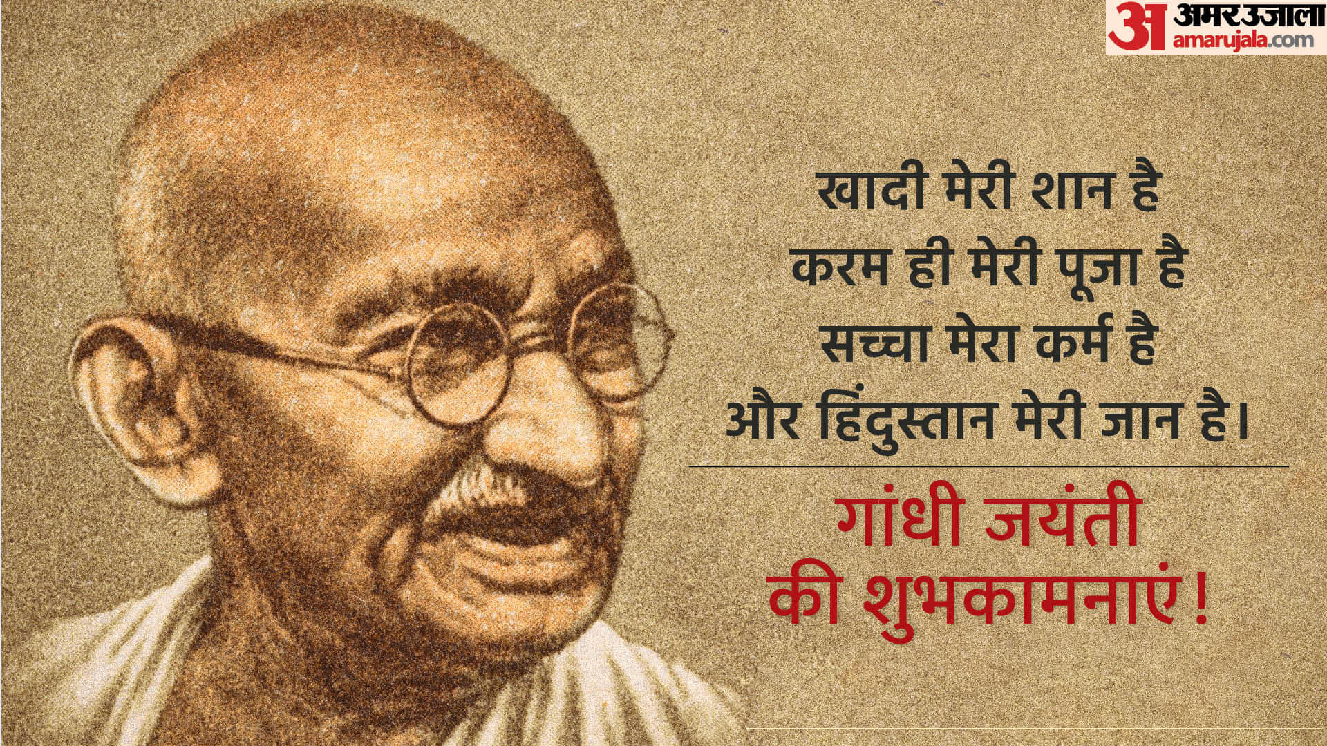 Mahatma Gandhi Jayanti 2022 Wishes Quotes Messages Images Wallpapers SMS Facebook Whatsapp Status in Hindi