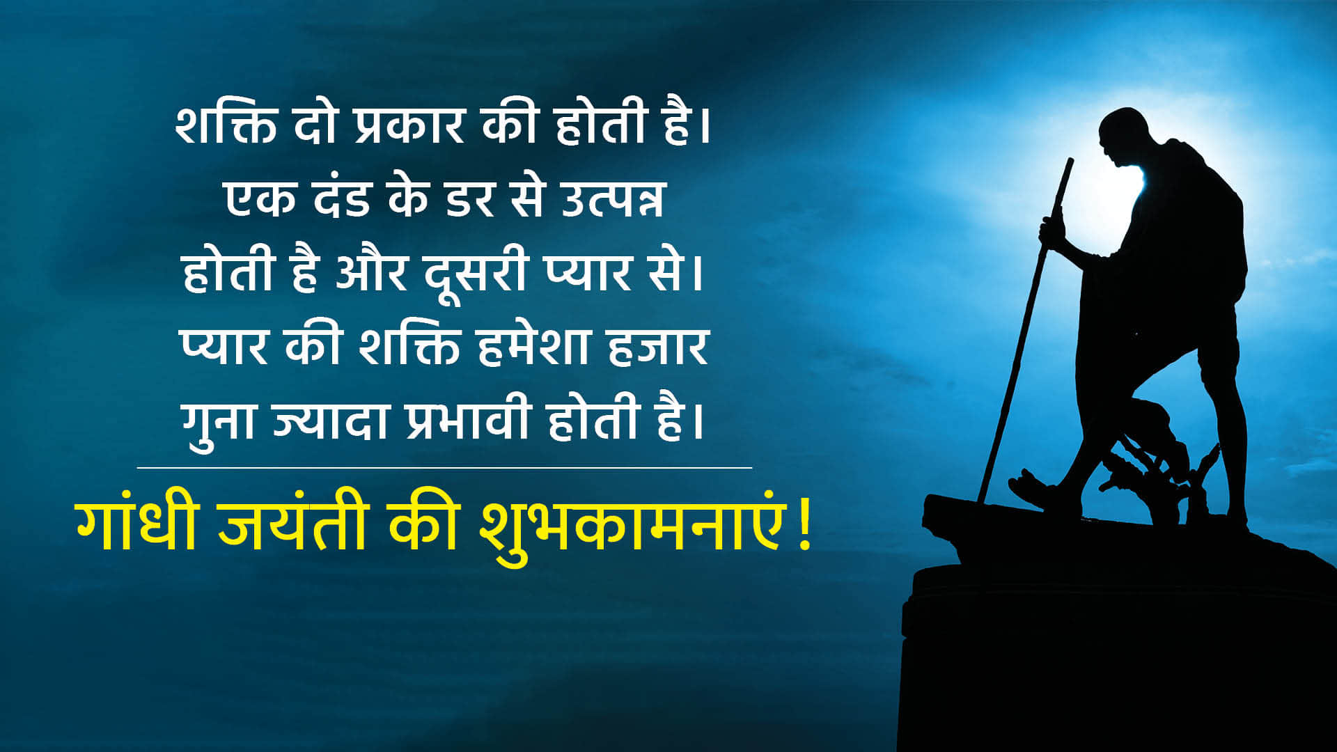Mahatma Gandhi Jayanti 2022 Wishes Quotes Messages Images Wallpapers SMS Facebook Whatsapp Status in Hindi