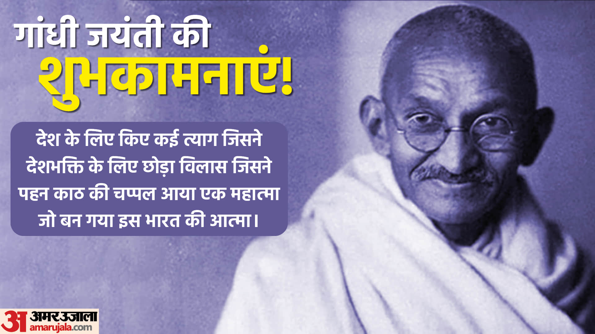 Mahatma Gandhi Jayanti 2022 Wishes Quotes Messages Images Wallpapers SMS Facebook Whatsapp Status in Hindi