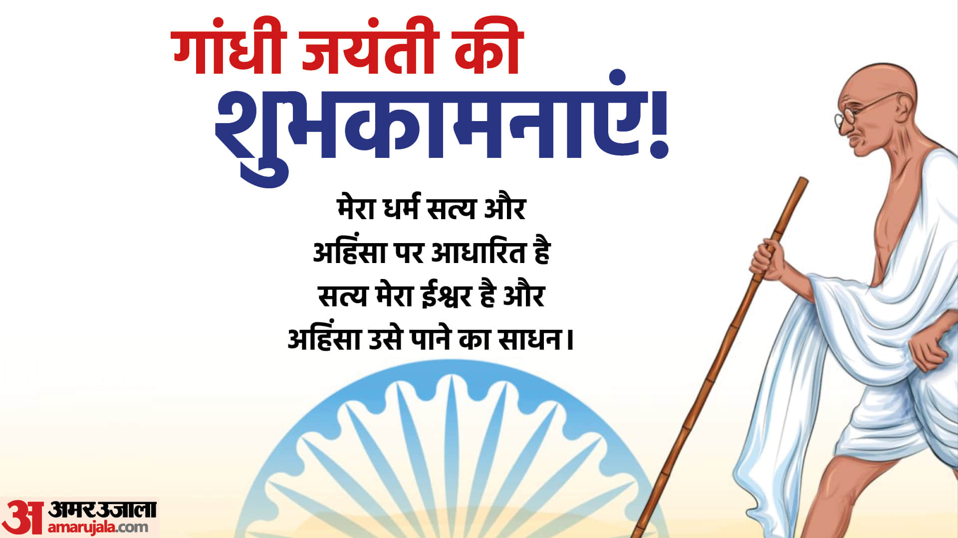 Gandhi Jayanti 2023 Wishes Quotes Messages Wallpaper Images And WhatsApp Facebook Stauts in Hindi