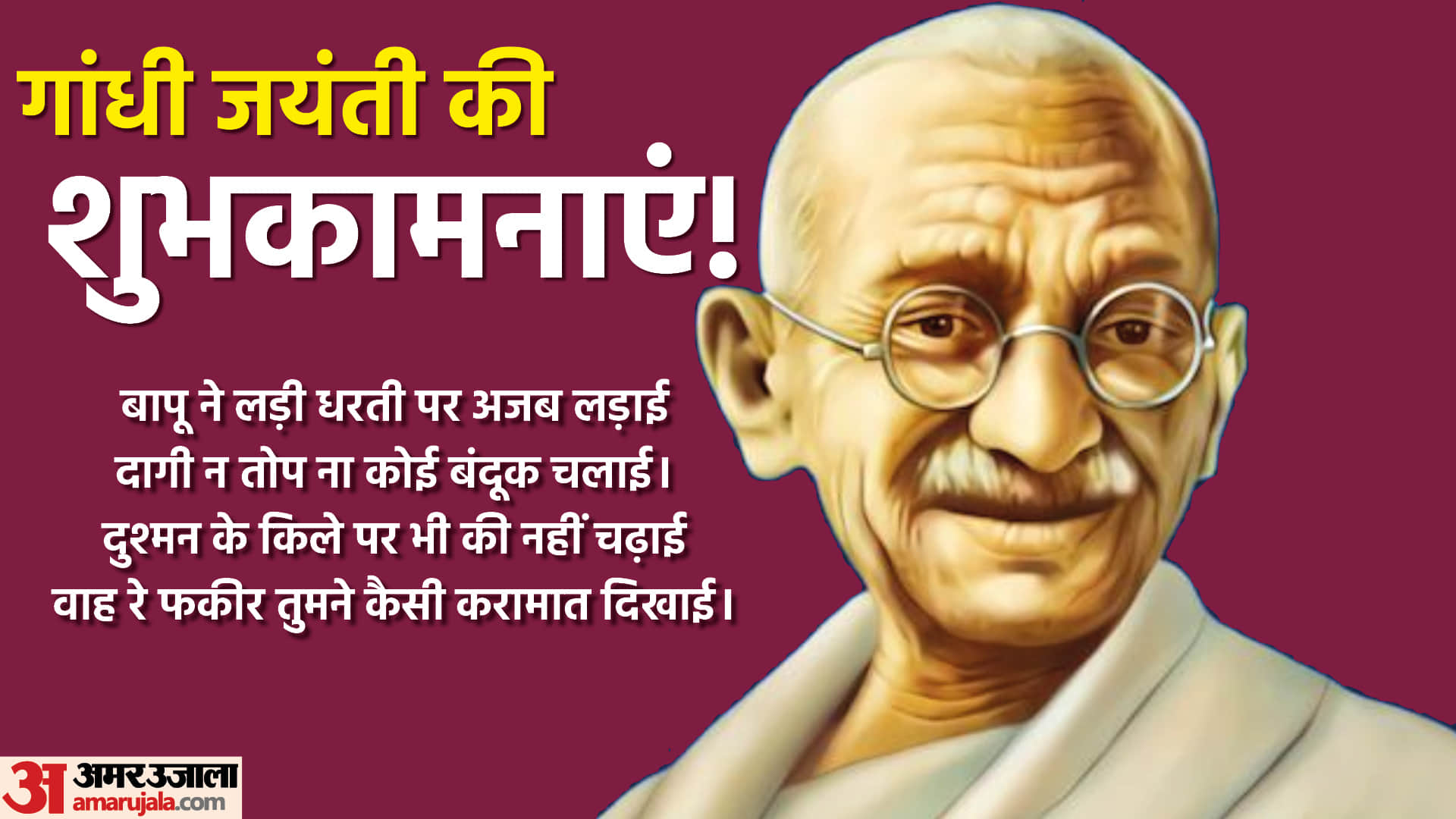 Gandhi Jayanti 2023 Wishes Quotes Messages Wallpaper Images And WhatsApp Facebook Stauts in Hindi