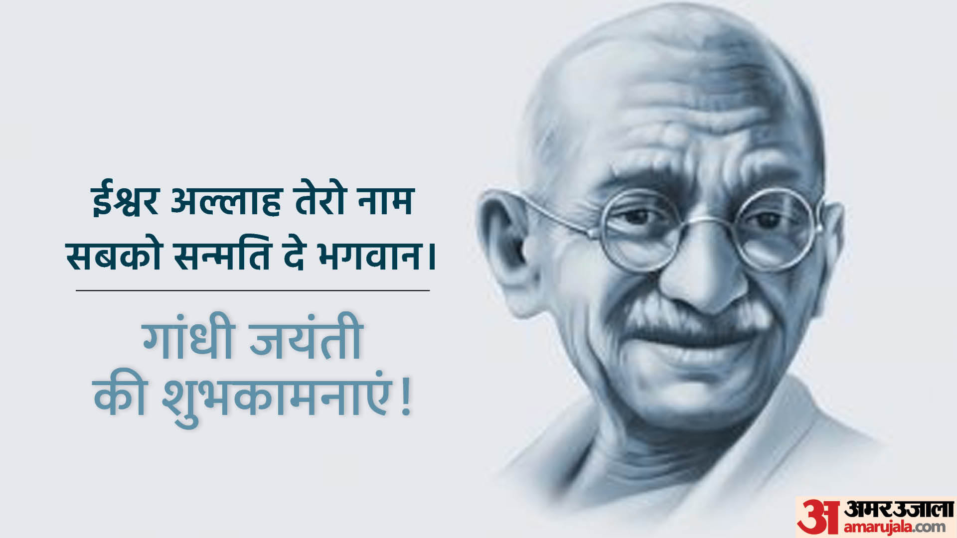Mahatma Gandhi Jayanti 2022 Wishes Quotes Messages Images Wallpapers SMS Facebook Whatsapp Status in Hindi