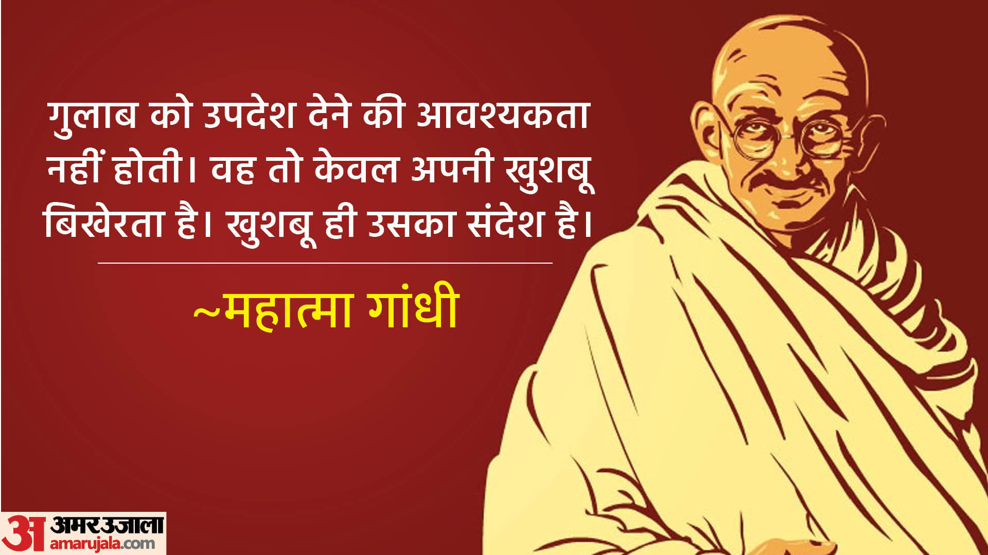 Mahatma Gandhi Death Anniversary 2023 Motivational Thoughts, Quotes, anmol vachan in Hindi