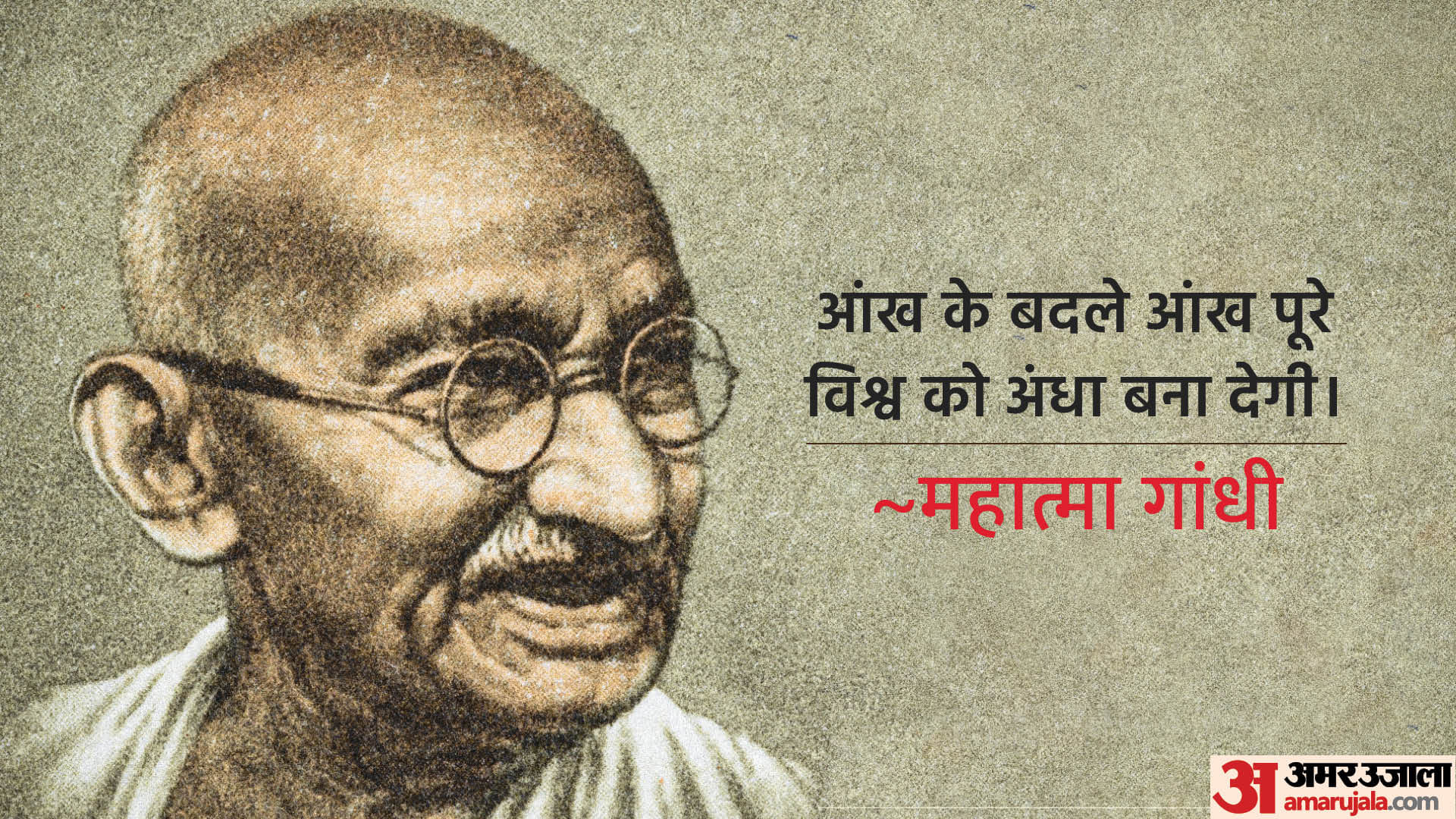 Shaheed Diwas 2024 Quotes Of Mahatma Gandhi Death Anniversary Anmol Vichar in Hindi