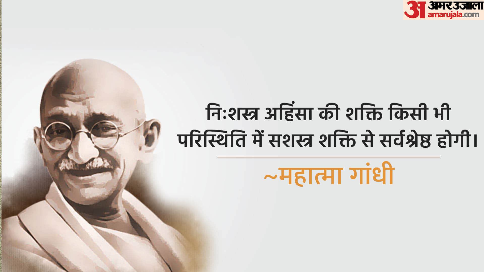 International Day Of Non-Violence 2022 Celebrated On 2nd October Mahatma Gandhi Jayanti 2022 Reason in Hindi