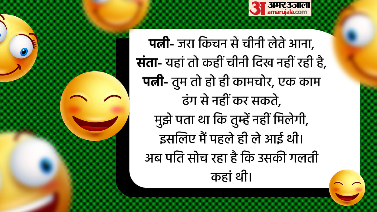 Today Majedar Jokes Santa Aur Banta Funny Talks Read Santa Banta Ke Chutkule In Hindi