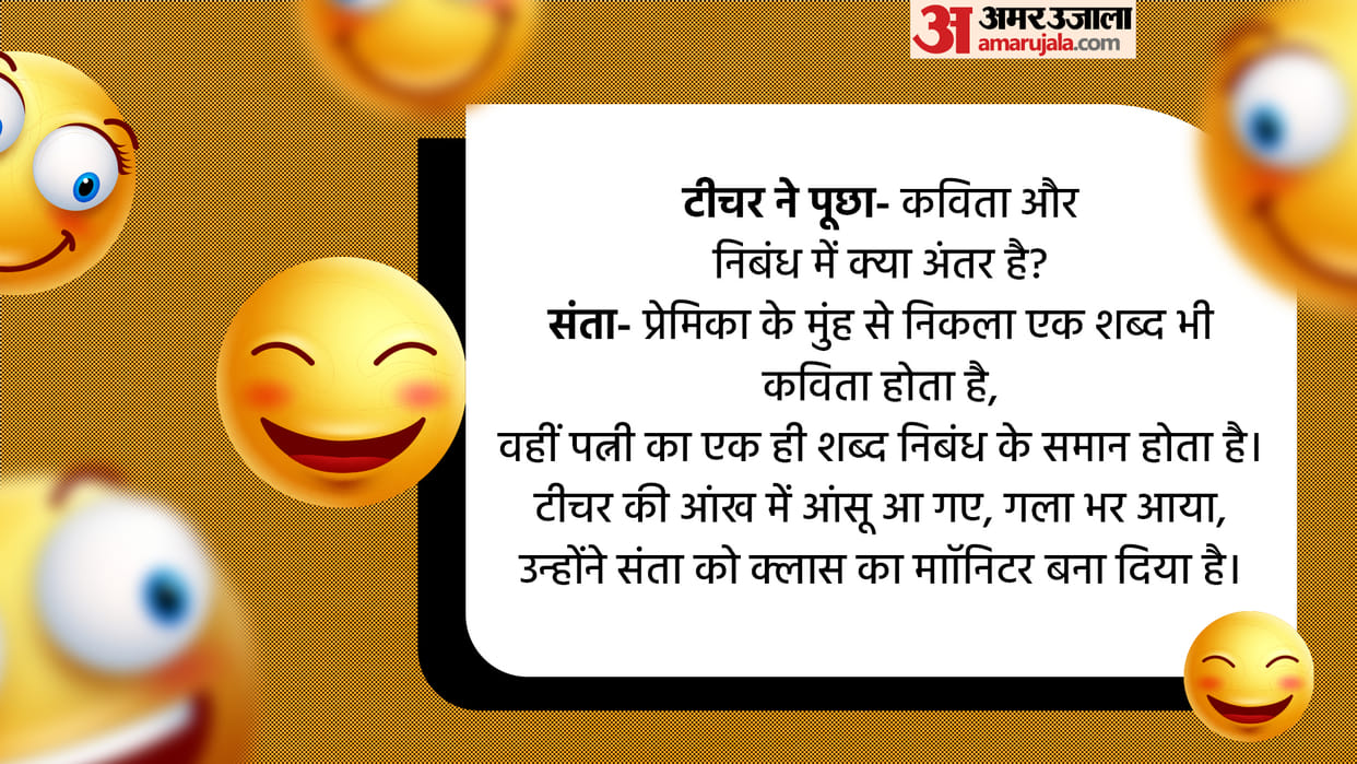 Funny Jokes Teacher Student Viral Jokes Difference Between Kavita and Nibandh Read Santa ke Chutkule In Hindi