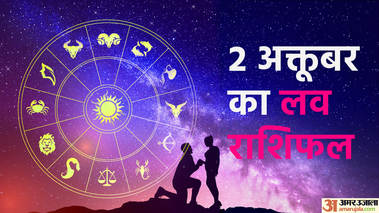 daily love rashifal for 02 October 2022 love horoscope aaj ka love rashifal