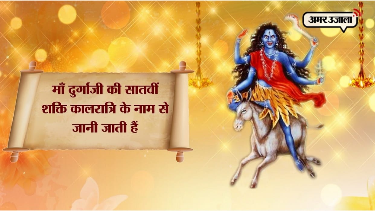 Shardiya Navratri 2022 7th Day maa kalratri Aarti Lyrics in hindi