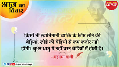 mahatma gandhi quote in hindi kisi bhi swabhimaani vyakti ke liye sone ki bediyan