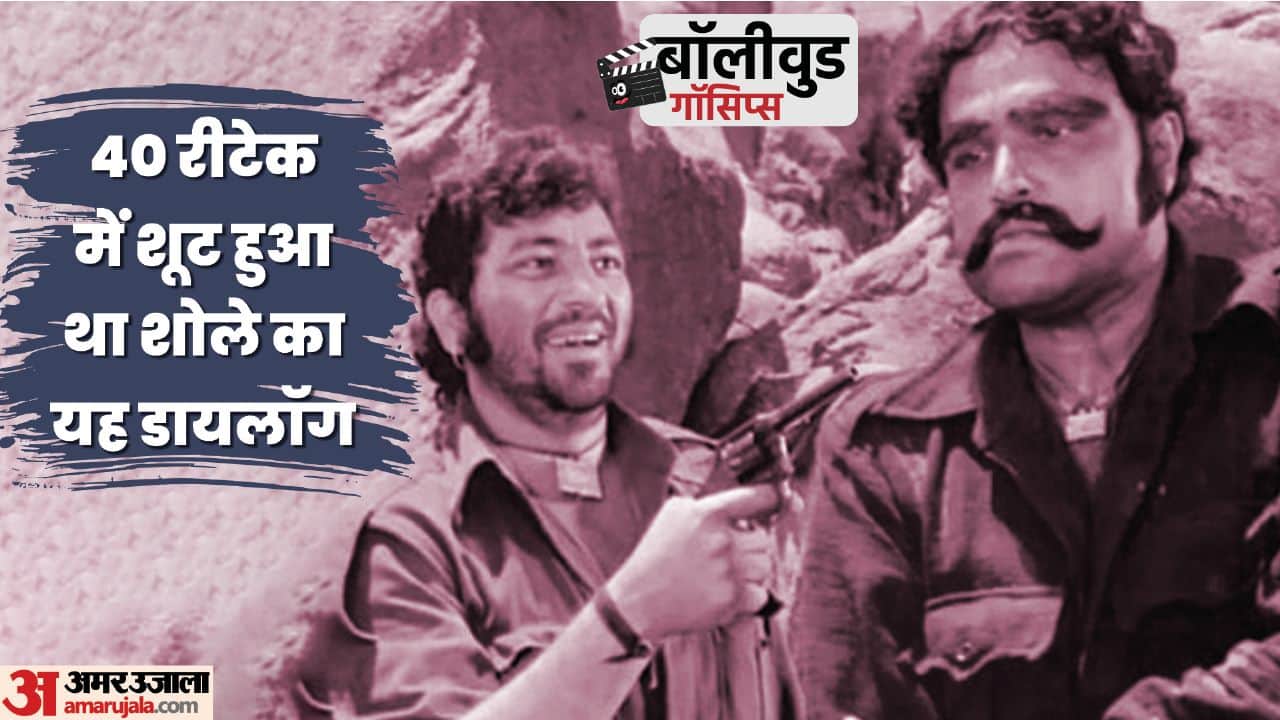 Bollywood Gossips: amitabh bachchan amjad khan film sholay kitne aadmi the dialogue was shoot in 40 retakes