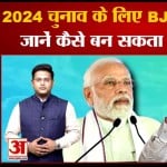 मिशन 2024