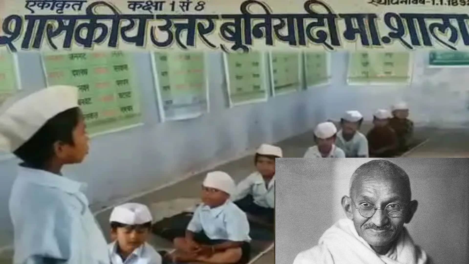 Gandhi Jayanti In this school of Madhya Pradesh the class starts with Bapu's favorite hymn