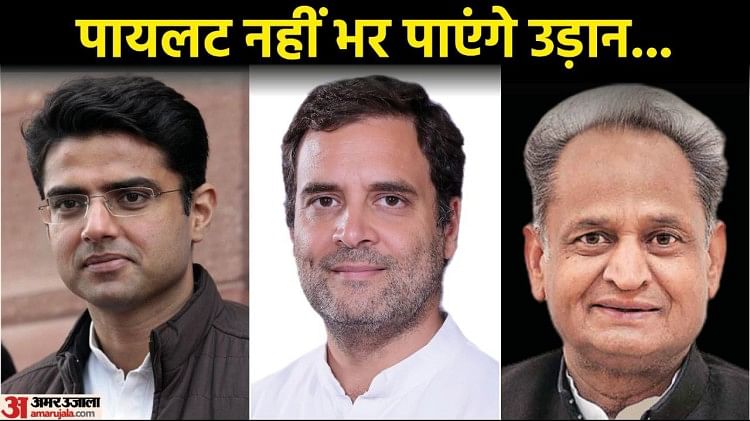 Rajasthan Politics:क्या पायलट से किया वादा नहीं निभा पाएंगे राहुल गांधी ...