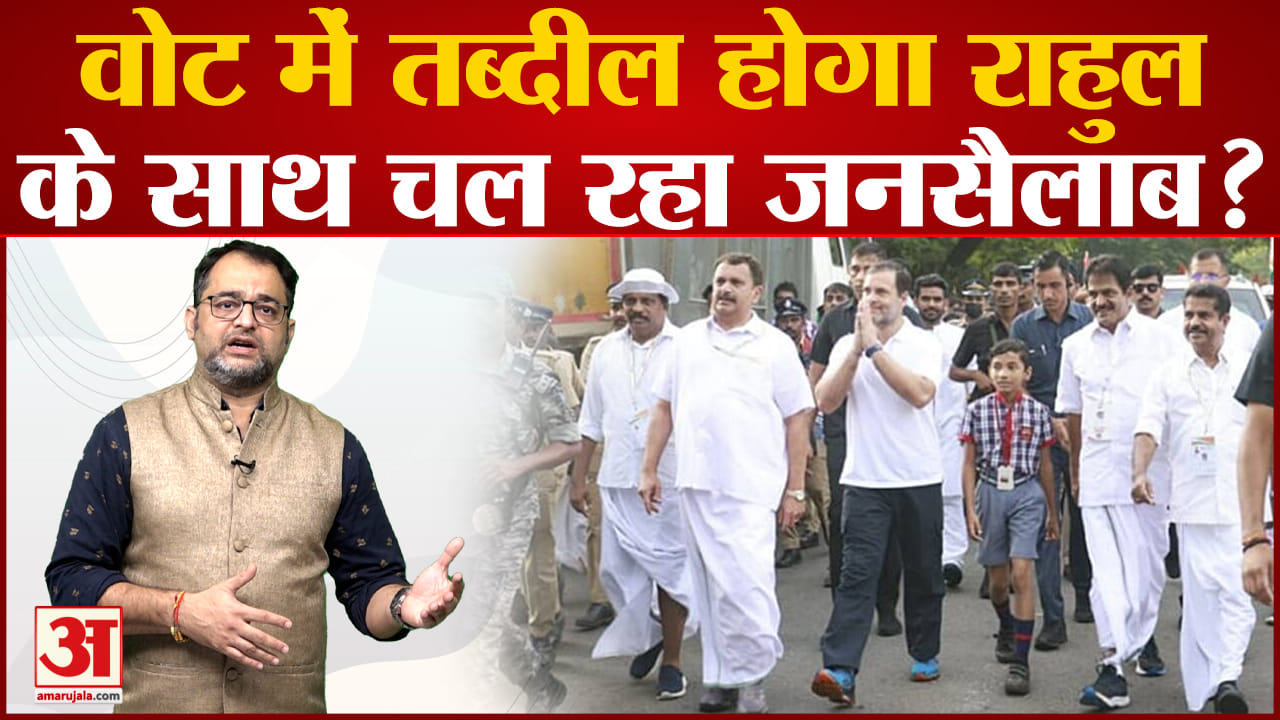 भारत जोड़ो यात्रा