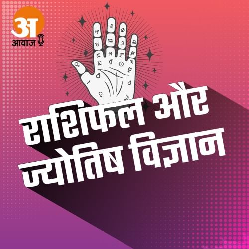 Horoscope for October 02: Know what your zodiac sign says. Aaj Ka Rashifal | 02 October Horoscope