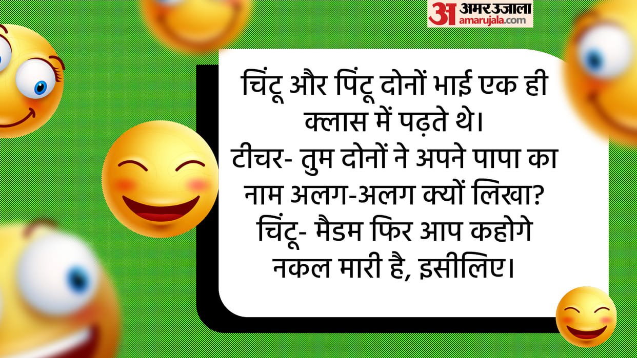 Jokes in Hindi Teacher Students Funny Talks Read Teacher Students Jokes