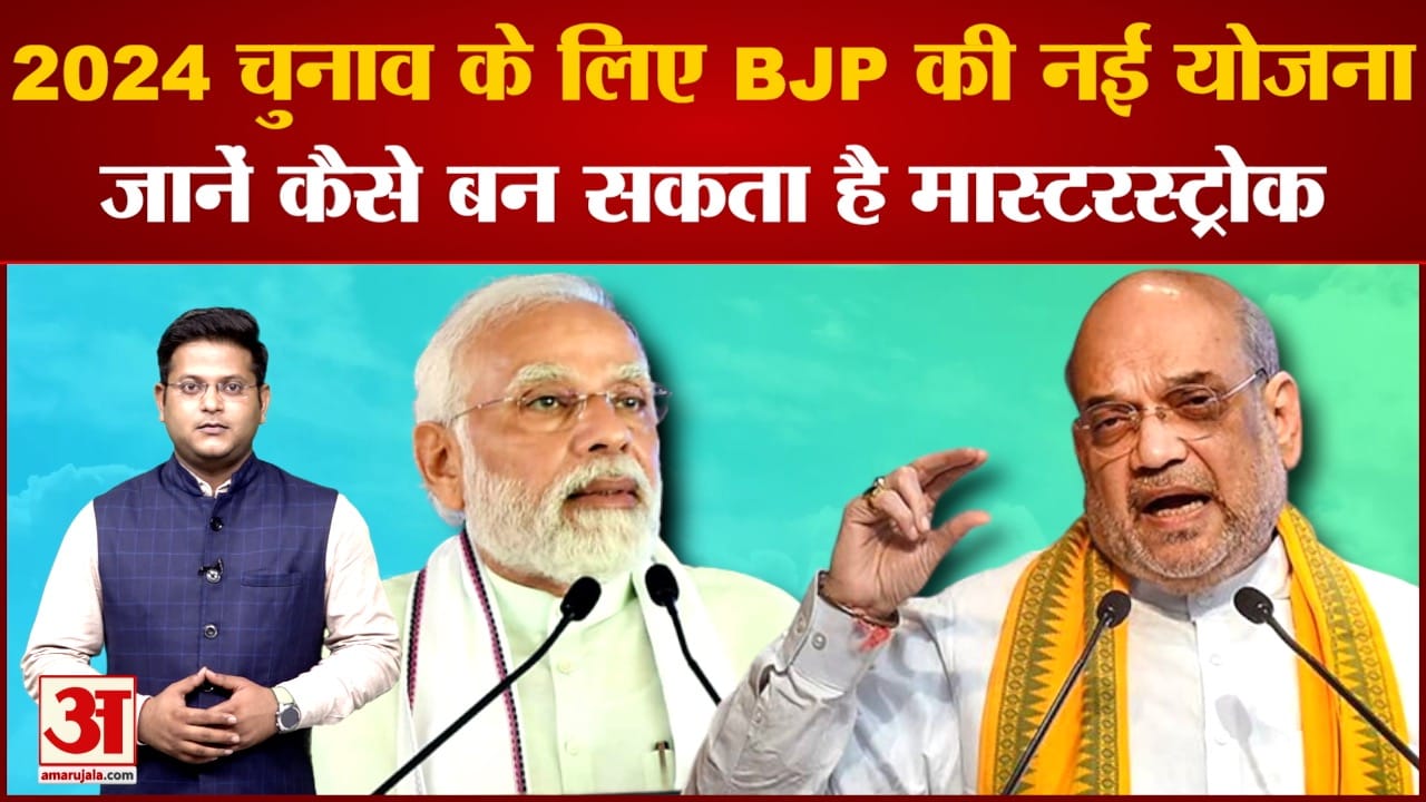 मिशन 2024