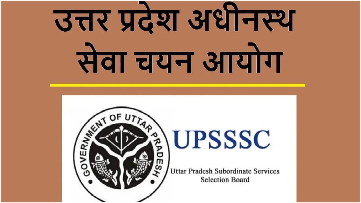 UPSSSC PET Admit Card 2022 released at upsssc.gov.in know how to download sarkari naukri