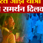 भारत छोड़ो यात्रा