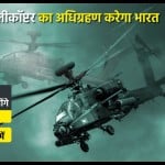 लाइट कॉम्बैट हेलीकॉप्टर प्रचंड।