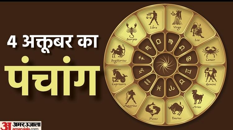 Aaj Ka Panchang Tithi Today 04 October 2022 Hindu Calendar Date Today ...